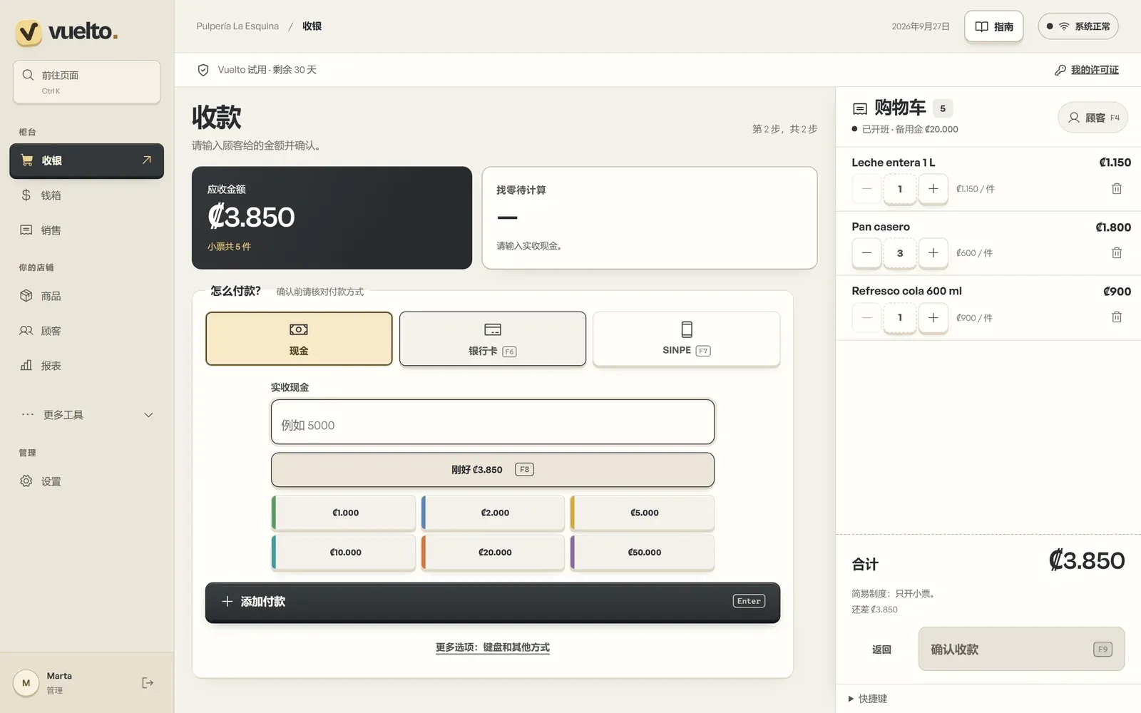收款画面：合计 ₡3.850，收到现金 ₡5.000